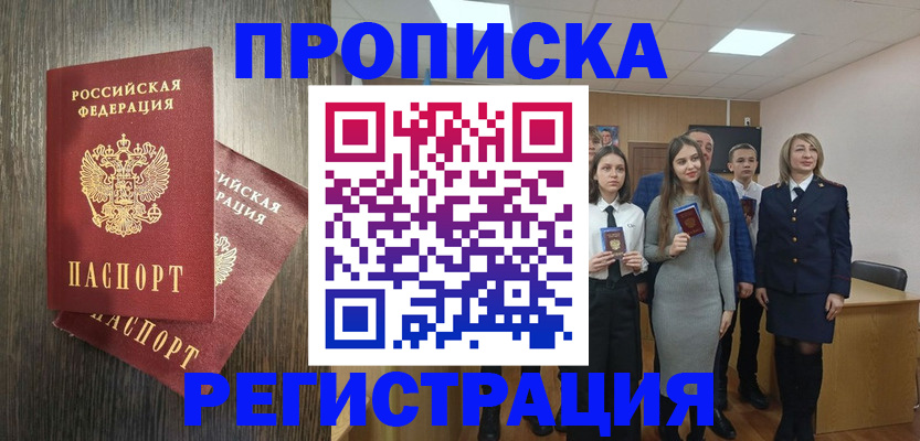 временная регистрация в квартире в Лесосибирске