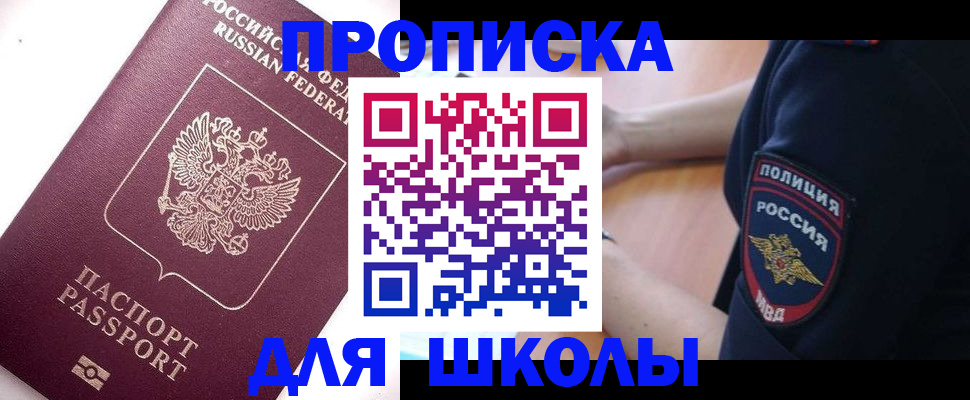 прописка штамп в Лесосибирске