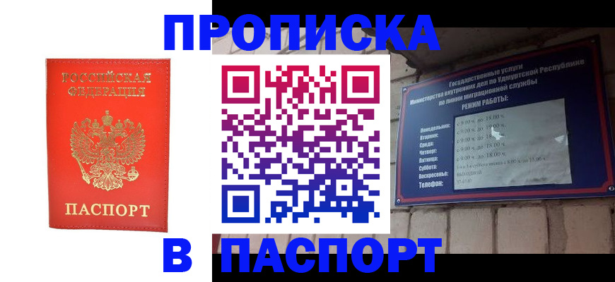 прописка в квартире в Лесосибирске